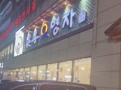 -英子补身汤(海兰路店)
