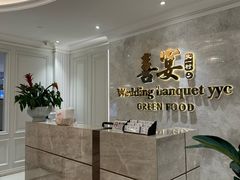 -喜宴又一村·粤菜·茶点·海鲜(壹方天地店)