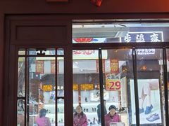 -步瀛斋(大栅栏西街店)