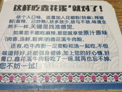 -鑫花溪牛肉米粉(人民广场店)