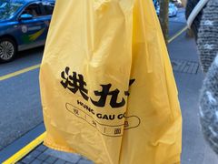 -洪九公(田子坊店)