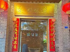 -东坊味道私房菜·地道顺德菜(大良店)