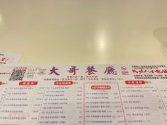 -大哥餐厅(西城花园店)