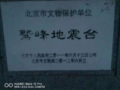 -北京鹫峰国家森林公园