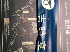 -吉·拾串烧烤专门店(领show天地店)