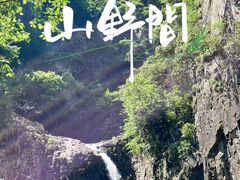 -五泄景区