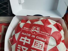 -塔斯汀中国汉堡(木渎店)