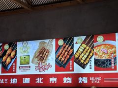 -聚点串吧·北京烧烤(海淀黄庄店)