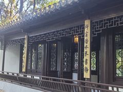 -秋霞圃