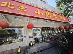-北京小肠陈饭庄(方庄店)