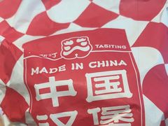 -塔斯汀中国汉堡(西湖景顺铂悦城店)