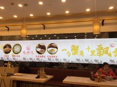 -朱洪元苏式面馆(绿宝广场店)