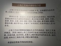 -上海市工艺美术博物馆