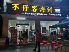 门面-琼大师东方烤乳猪(亚特兰蒂斯店)