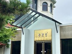 -怡情荟•海鲜青岛菜(五四广场旗舰店)