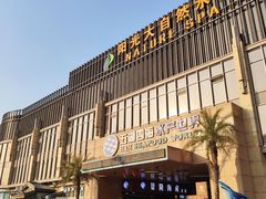 -渔人码头(洛溪店)