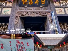 -平遥古城
