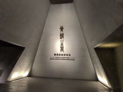 -秦始皇帝陵博物院-丽山园