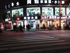 -阿姐小菜(三林店)