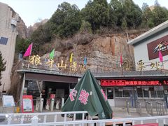 -狼牙山风景区