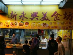 门面-新永兴美食坊