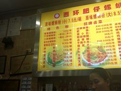菜单-西环肥仔螺蛳粉(总店)