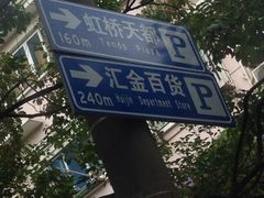 iphone_upload_pic-虹桥天都国际-停车场