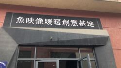 -鱼映像摄影·珍藏级影像品牌