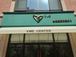 -VME薇蜜美肤抗衰中心