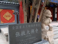 -张掖大佛寺景区