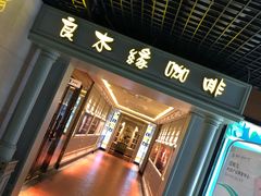 门面-良木缘咖啡西餐(优品道广场店)