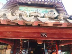 -仁昌顺(震泽店)
