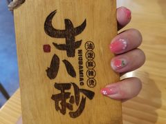 -牛八秒油泼冒菜(宽窄巷子店)