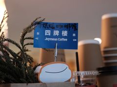 -Joymean coffee.见面咖啡