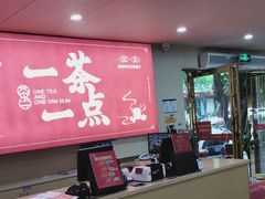 -一茶一点(海景店)