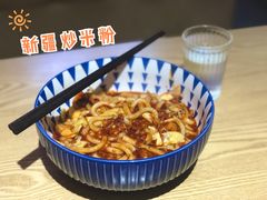 -燃烧的辣椒·新疆米粉(时代天街店)