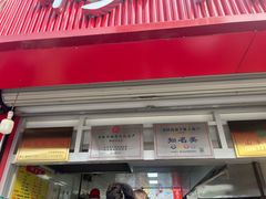 -朝阳糁馆(平安路店)