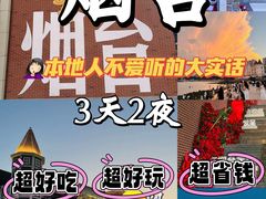 -映像烟台·海鲜·地道鲁菜(海信慧园店)