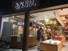 门面-南宋胡记(杭州河坊街店)