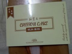 -红宝石·鲜奶小方·海派西点房(南丹店)