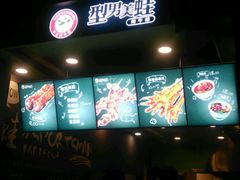 -型男美蛙烤牛蛙(南长街店)