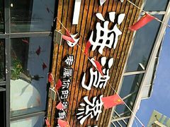 -鲜小岛·铜锅涮肉