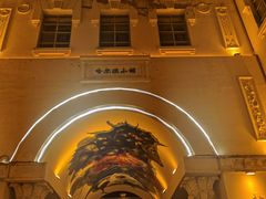 -中华巴洛克风情街