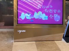 -IPARK购物中心