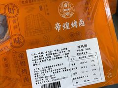 -帝煌烤卤(羊子街店)