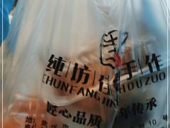 -纯坊佳哥手作(江汉路店)
