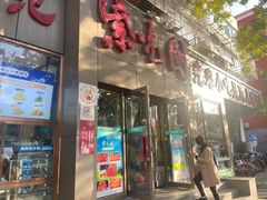 -紫光园(创始店)