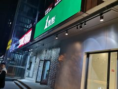 门面-1点点(国美店)