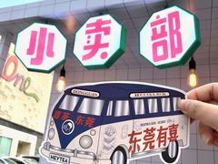 -喜茶(东莞汇一城店)