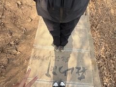 -棋盘山风景区